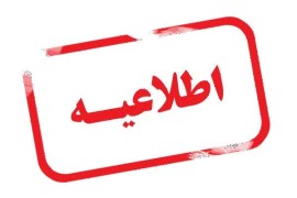 ثبتنام در مدارس استان به تعویق افتاد / ثبت نام در مدارس مازندران از 20 تیر